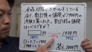 小学生算数】割引前の値段(元値・定価)を求める計算方法 | 元小学校